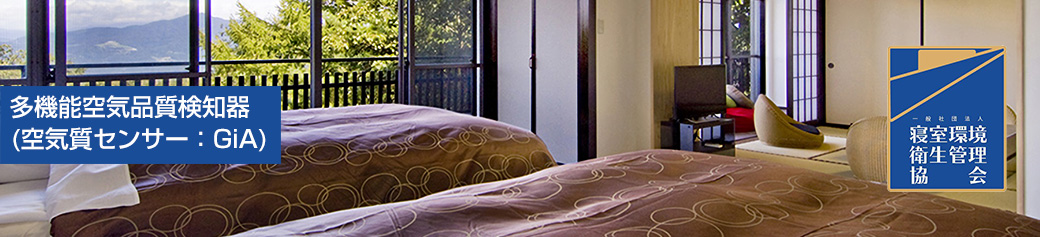 多機能空気品質検知器（空気質センサー：GiA）